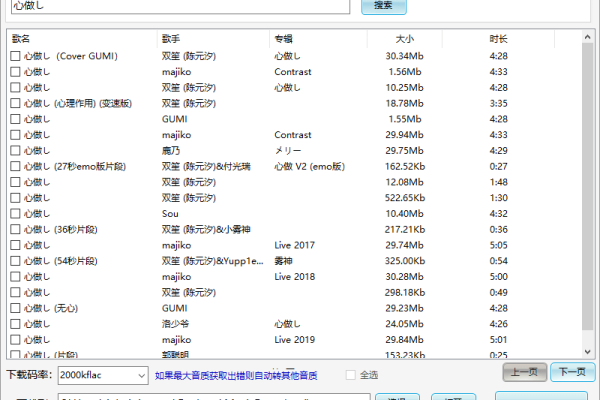 音乐爱好者必备，满速无损音乐下载器！支持flac无损格式下载，音乐下载工具
