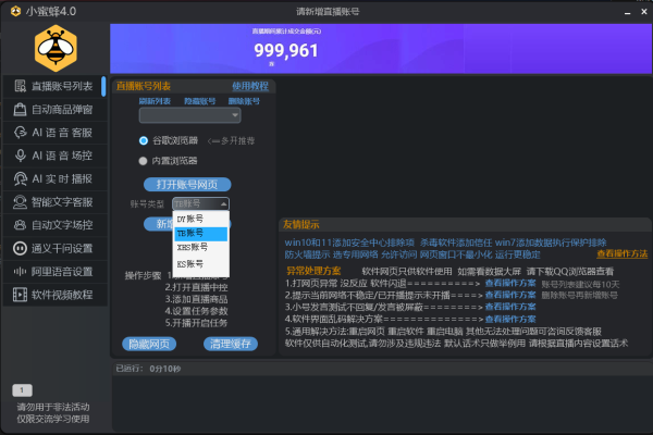 小蜜蜂多平台场控助手：一站式智能场控与客服解决方案
